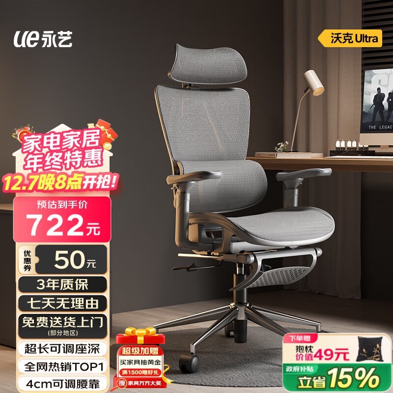 永艺UE沃克ultra人体工学椅