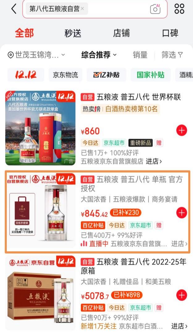 第八代五粮液开票价降至900元/瓶?公司:出厂价仍为1019元/瓶,所谓“降价”为补贴后的价格变化