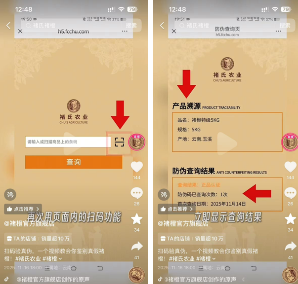 圖源：褚橙官方抖音號