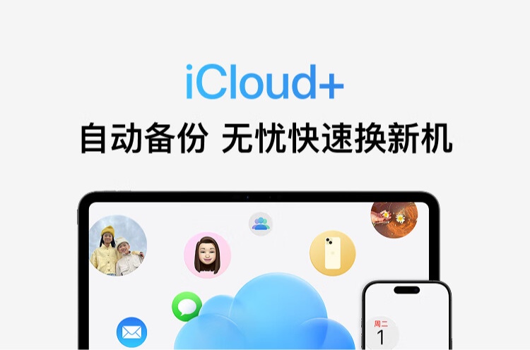京东苹果 iCloud+ 200GB 12 个月17.85 元 / 月券后 214.2 元领 8.5 折券