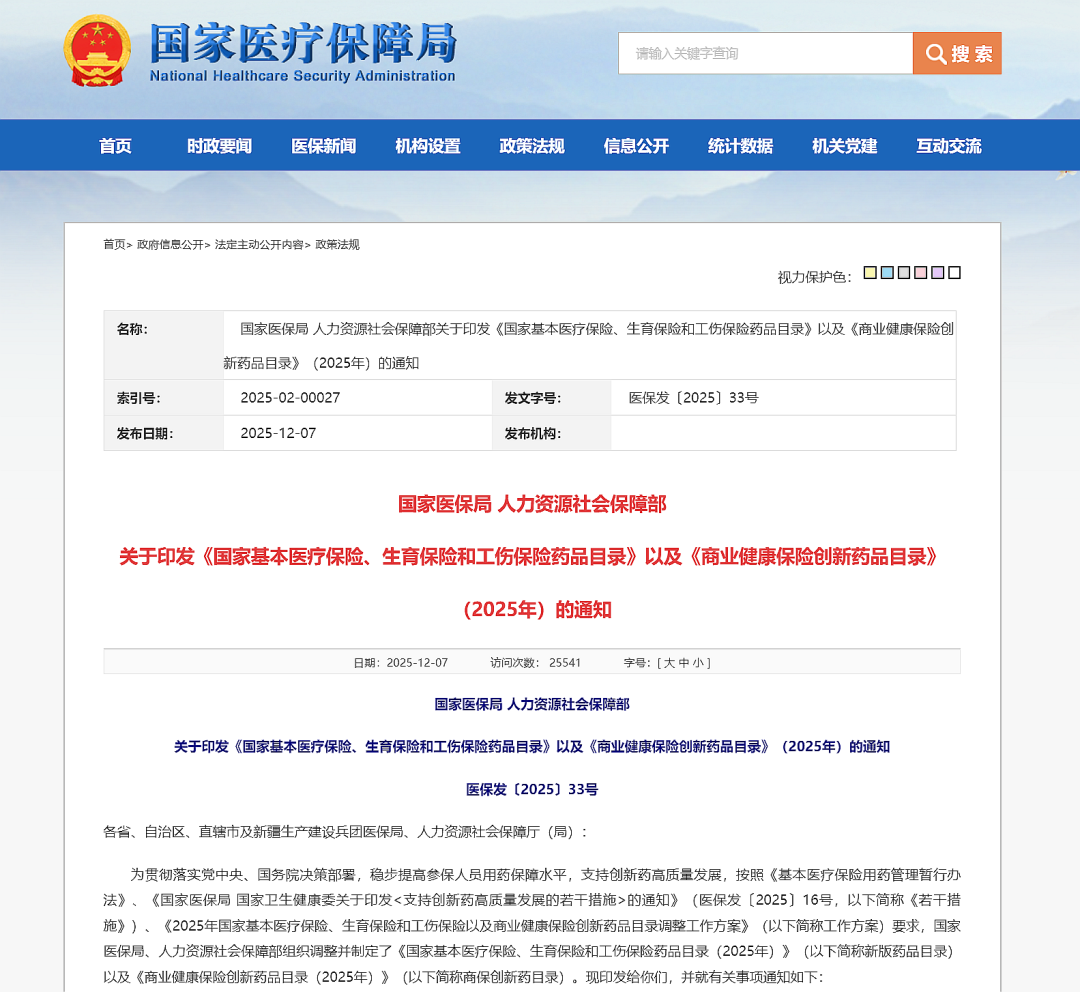 图片来源：国家医保局网站
