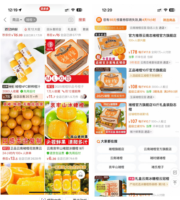 圖源：拚多多、淘寶