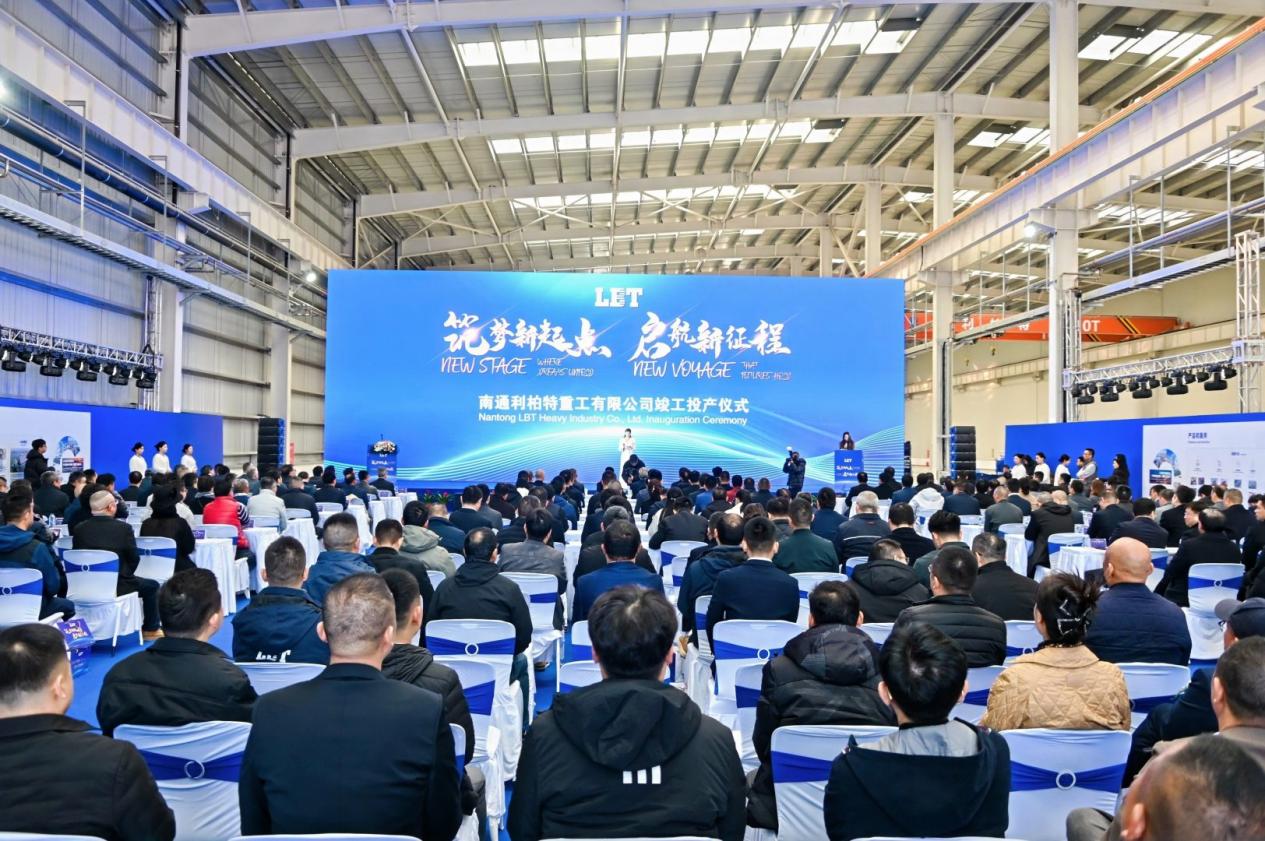 南通利柏特重工有限公司竣工投产仪式现场