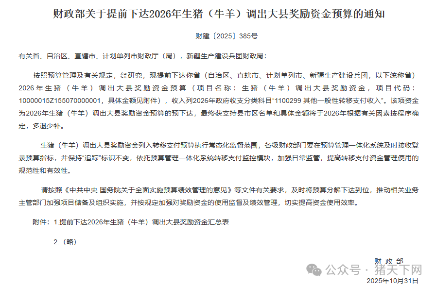 重大信号!能繁母猪调控不达标将暂停奖励,官方修订《生猪调出大县奖励办法》