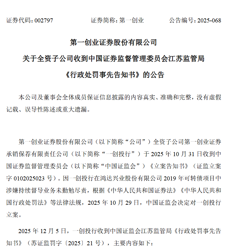 来源：第一创业公告