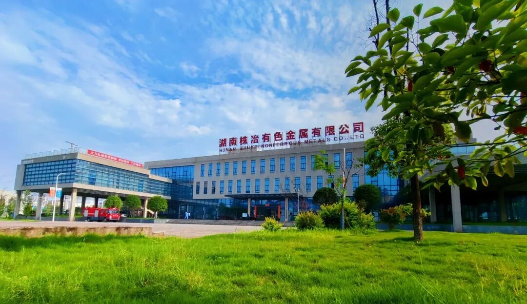 株冶有色获评国家级“绿色工厂”