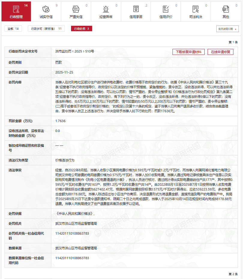 (信用中国官网截图)