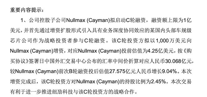▲Nullmax的C轮投资方拟增资超7000万元