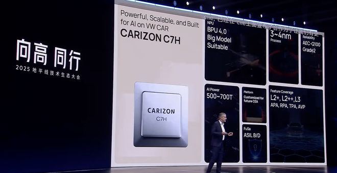 大众自研芯片更多细节公布：定名C7H，最高支持L4级自动驾驶