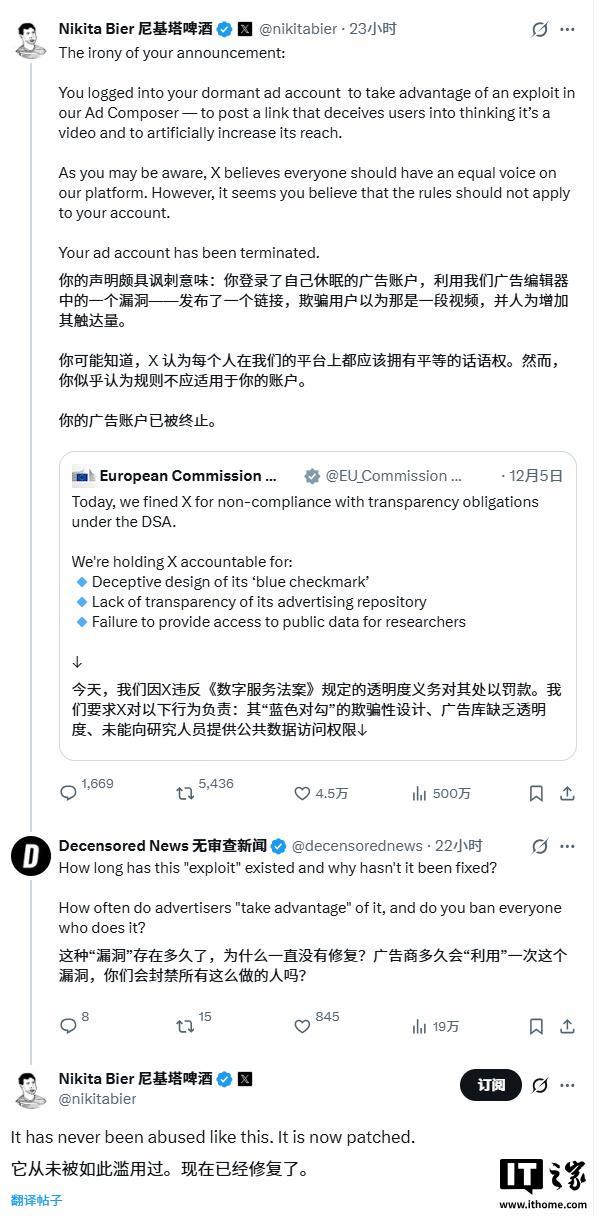 收到1.2亿欧元罚单后,马斯克的X平台关闭了欧盟委员会的广告账户