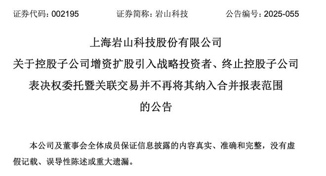 ▲上海岩山科技股份有限公司发布公告