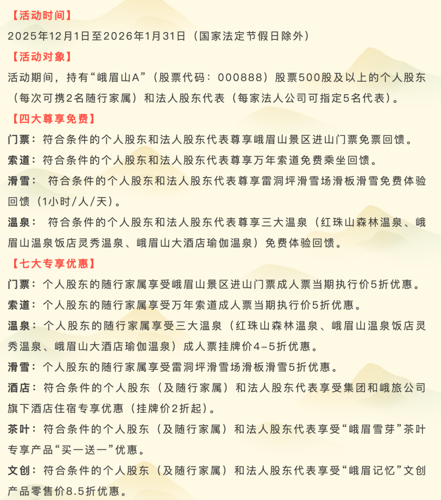 图片来源：峨眉山景区官微