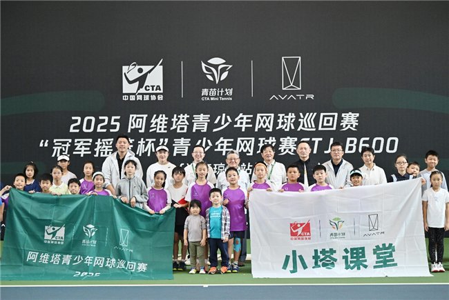 2025阿维塔青少年网球巡回赛海南琼海站燃情挥拍 全运会冠军朱琳助阵小塔课堂