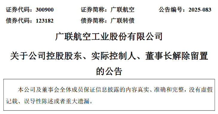 来源：广联航空公告