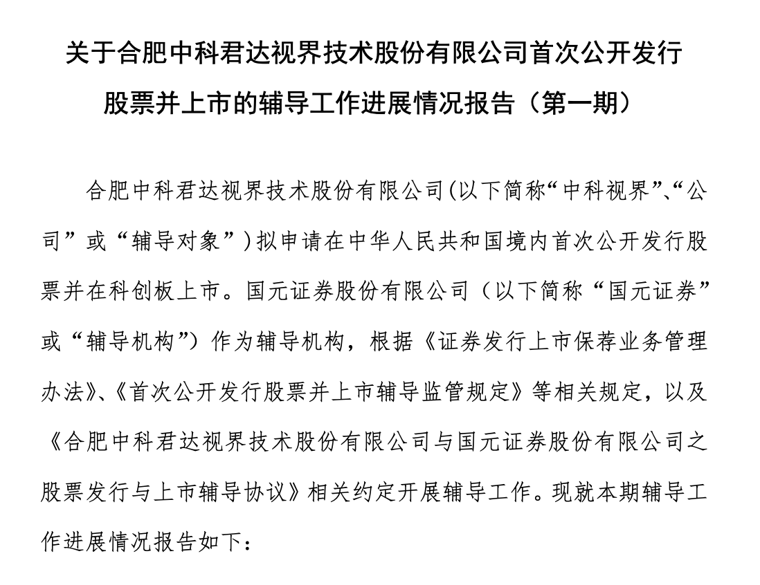 “熟人项目”也失守!国元证券因11.4亿并购案再收警示函