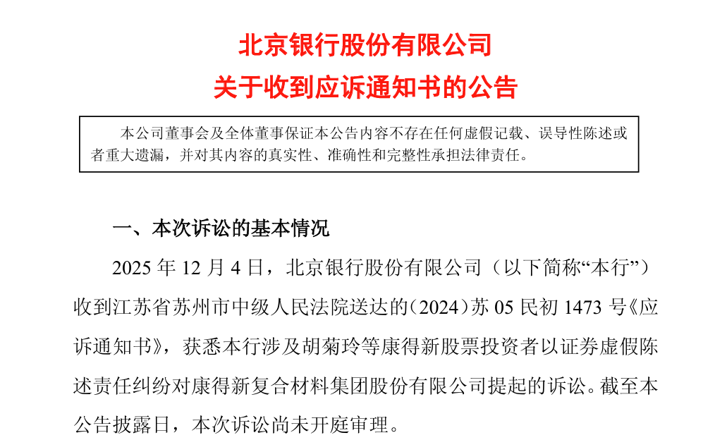 康得新造假余震未消:钟玉入狱一周年,北京银行接到追债信