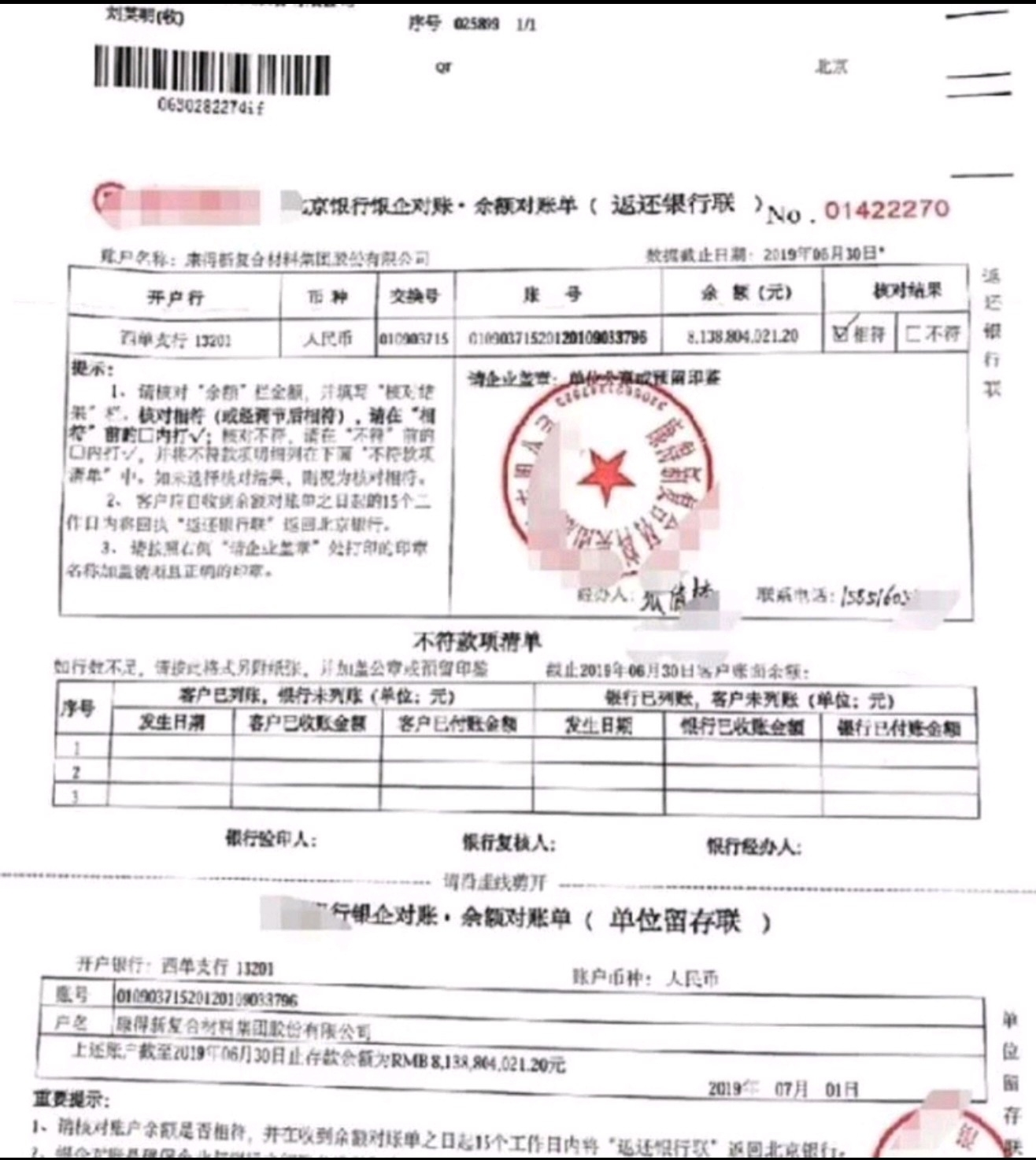 康得新造假余震未消:钟玉入狱一周年,北京银行接到追债信