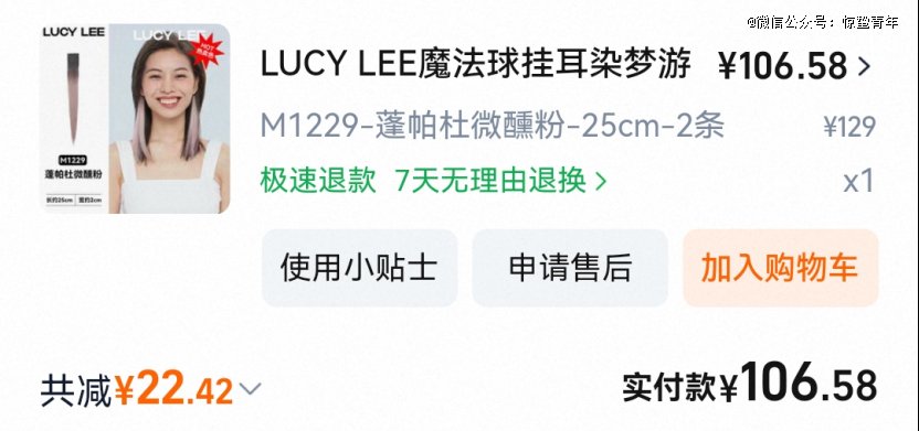 渐变的挂耳染假发片，非常逼真。（图/购物软件截图，受访者提供）