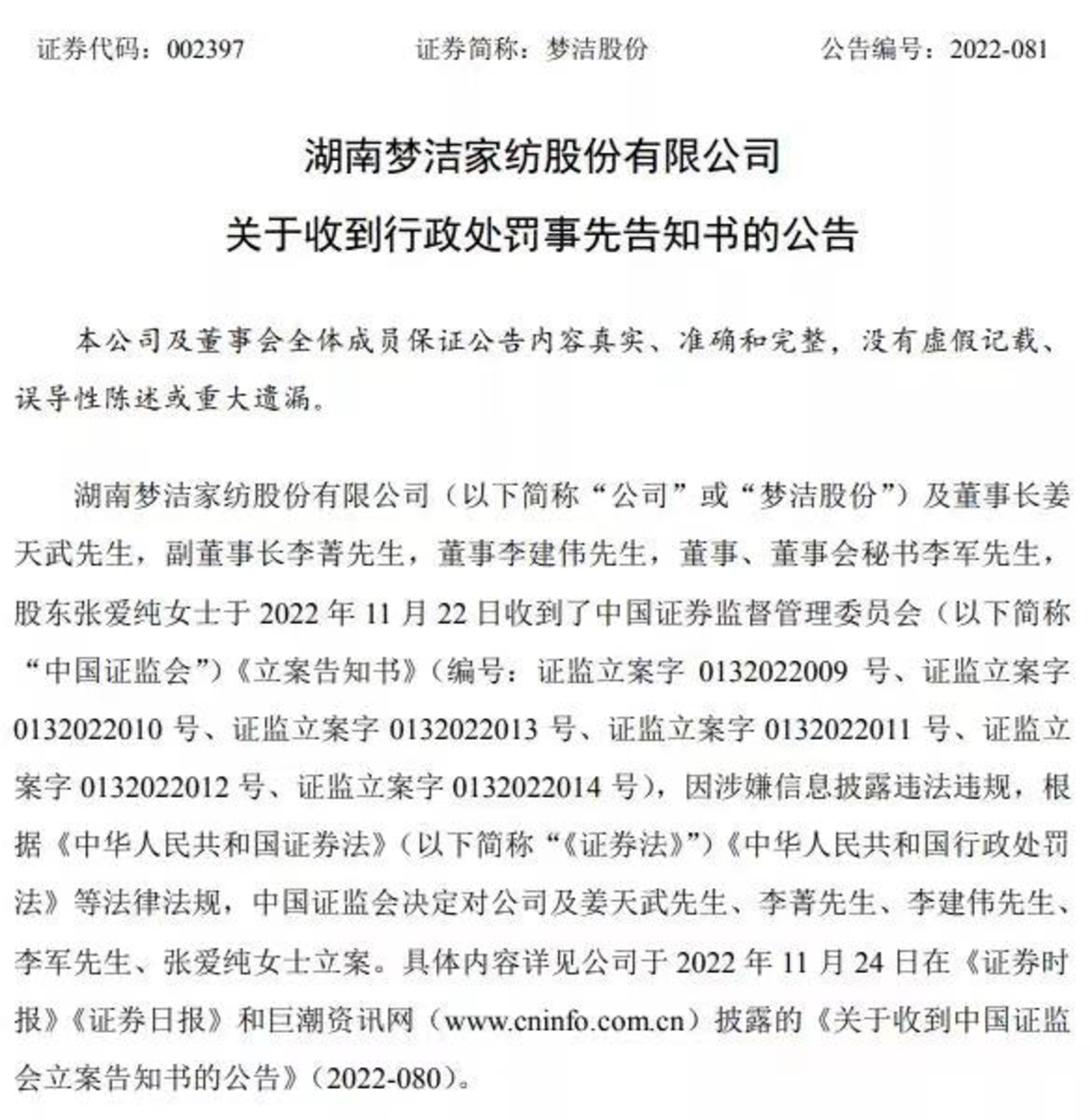 ▲来源：梦洁股份公告