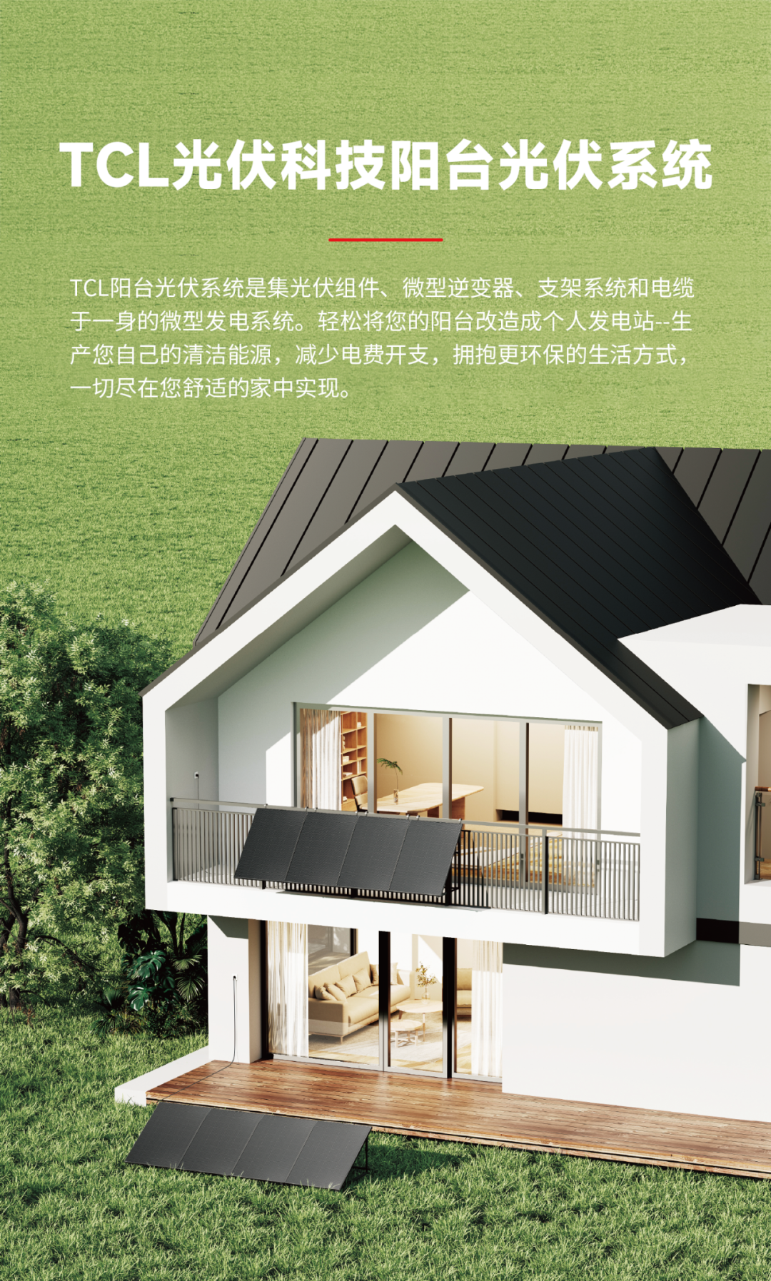 来源：TCL光伏科技