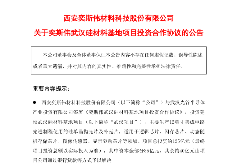 图片来源：西安奕材