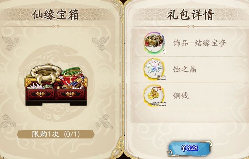 天地劫：仙剑联动氪金指南