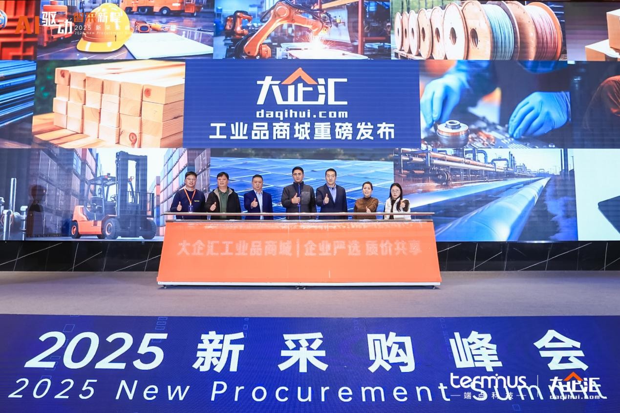 大企汇工业品商城正式发布