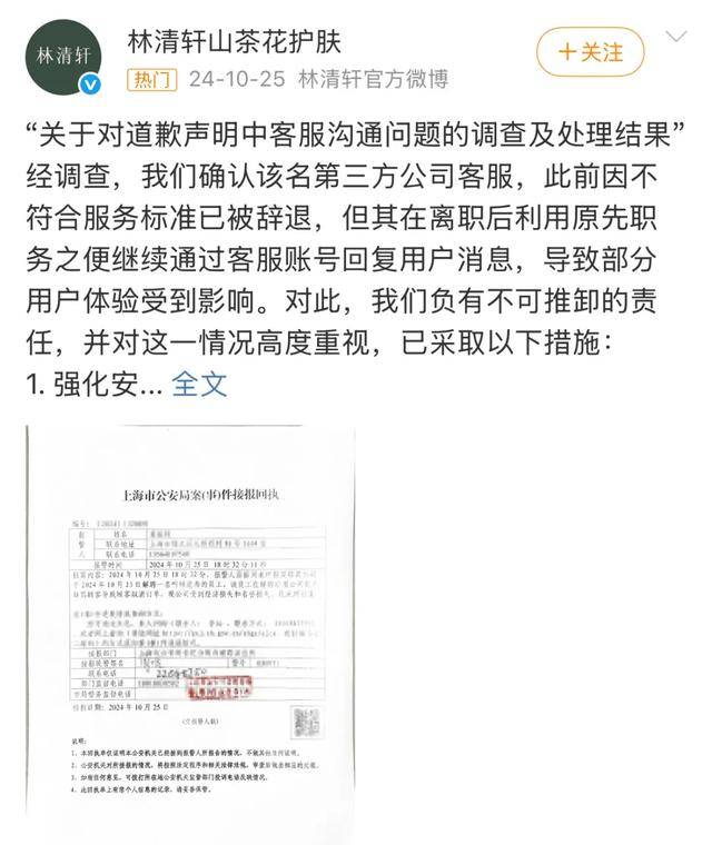 图源: 林清轩官方微博
