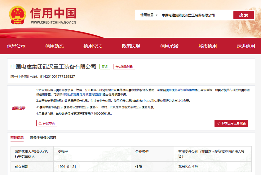(信用中国官网截图)