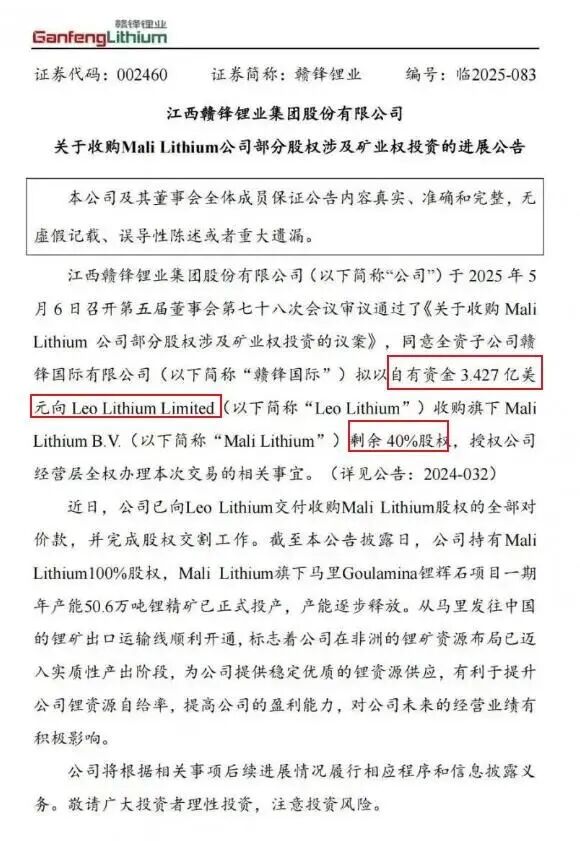 图源：企业公告