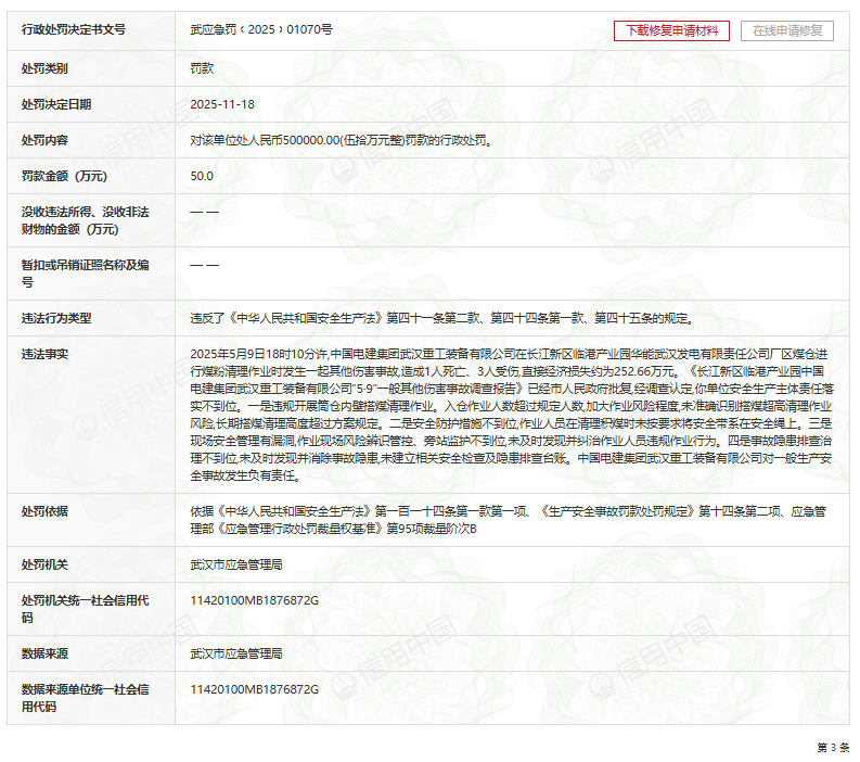 (信用中国官网截图)