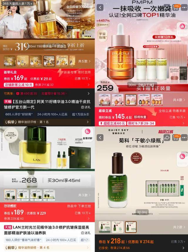热门精华油产品30ml均未超300元 | 图源：淘宝