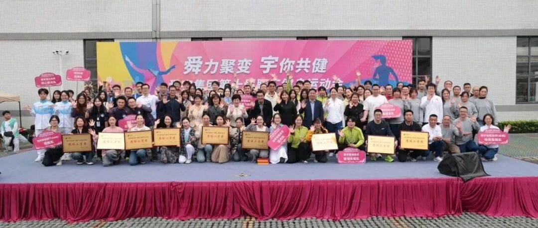 第十届!舜宇举办职工健身运动会