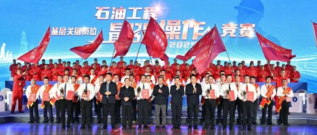 2025年石油工程“最强操作”竞赛圆满收官
