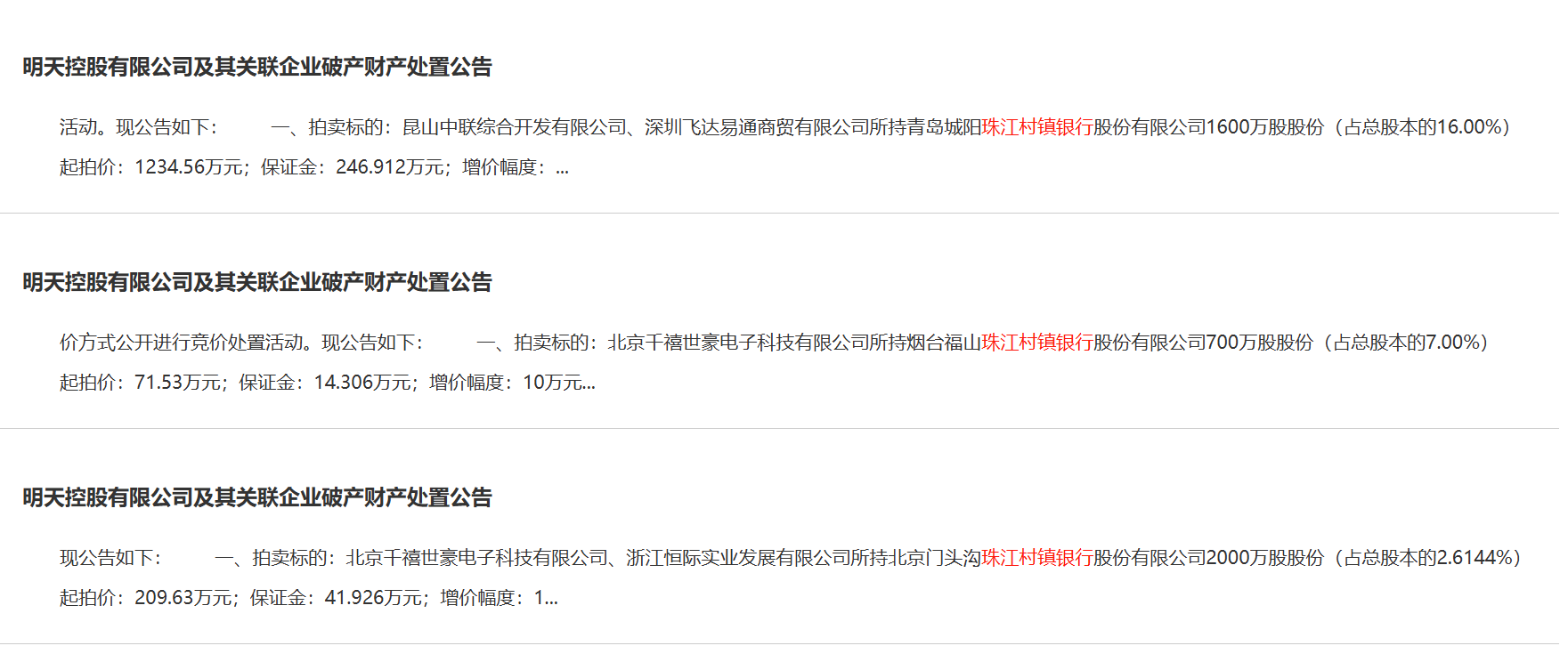 广州农商行的“双面”博弈:在省外甩卖,在深圳曲线进场