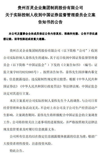 资料来源：贵州百灵公告