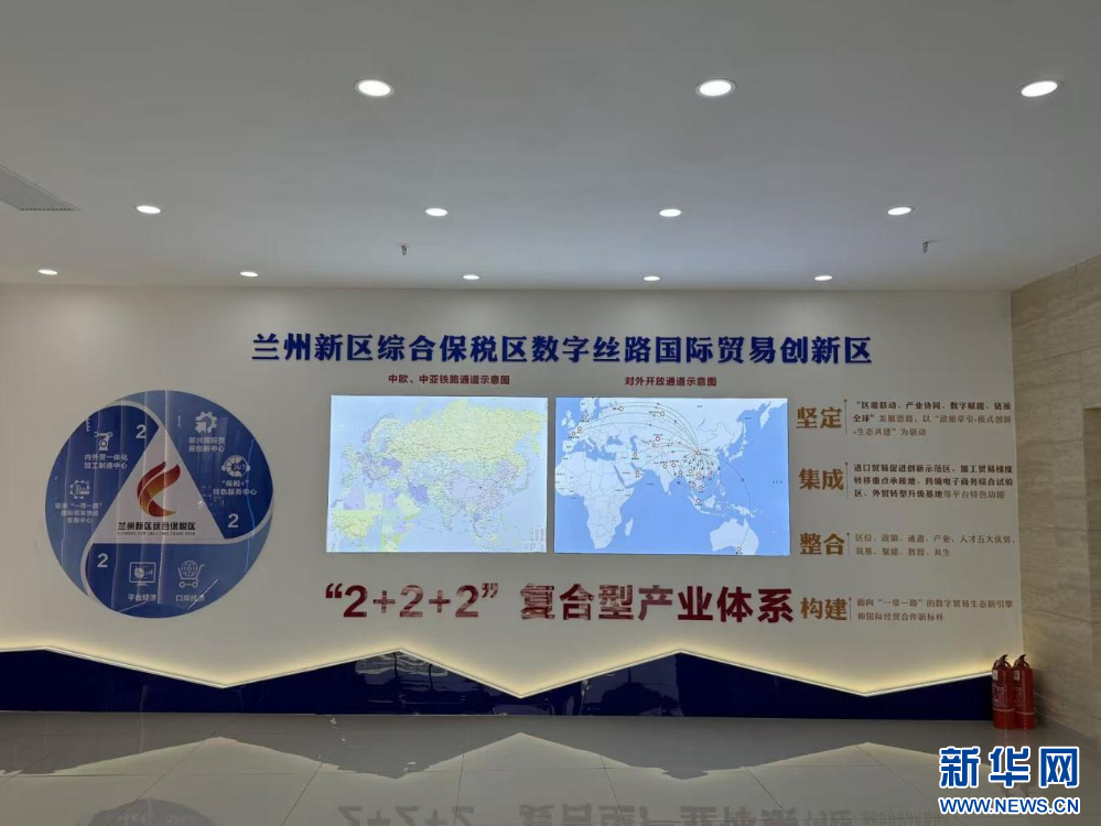 图为兰州新区综合保税区数字丝路国际贸易创新区大厅。