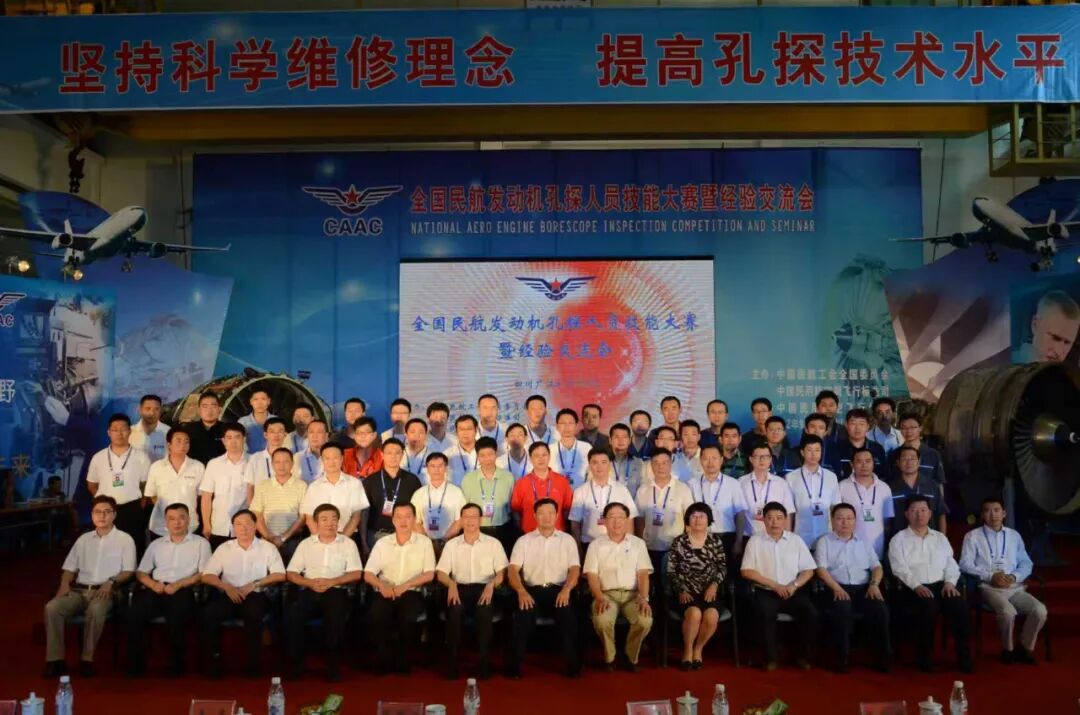 2012年9月，第一届全国民航孔探技能大赛暨经验交流会在