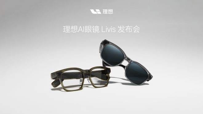 理想汽车的“第二大脑”：一副AI眼镜背后，是对具身智能的野心