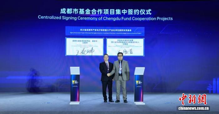 签约仪式现场。成都市委金融办供图