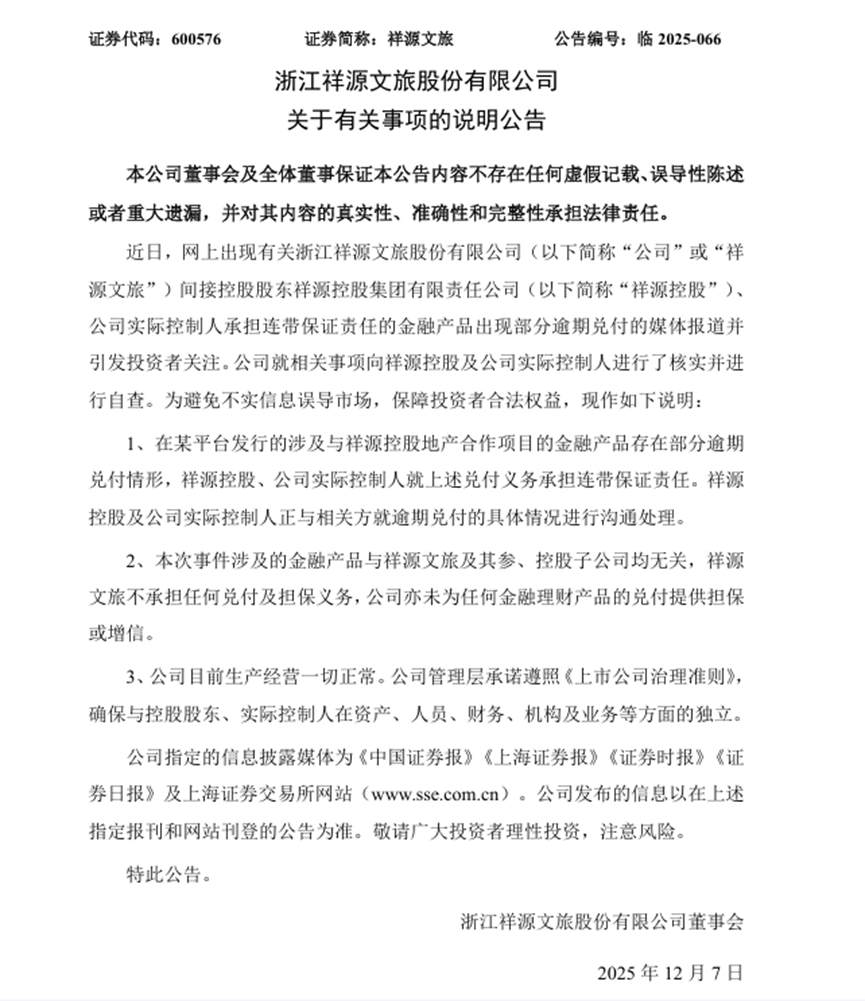 数据来源：祥源文旅公告，财联社整理