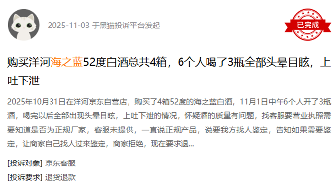 图片来源：黑猫投诉平台
