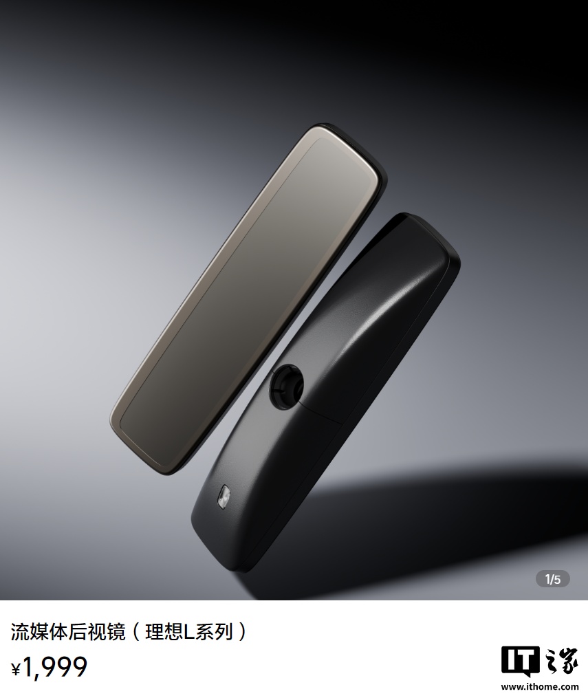 理想 L 系列官方流媒体后视镜发布：200 万像素 60° 视场角，1999 元