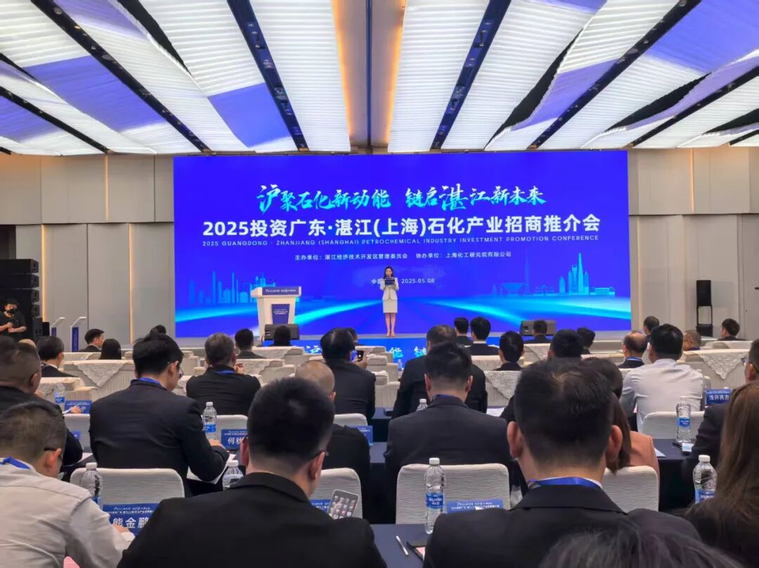 湛江经济技术开发区在上海举办2025投资广东·湛江（上海）石化产业招商推介会。林日清 摄