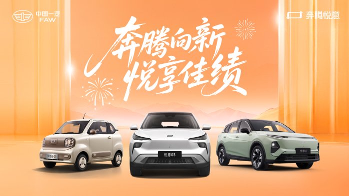 一汽奔腾前11月累计销售17.7万辆 再创历史新高