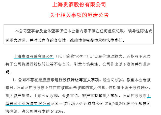 *ST岩石公告截图