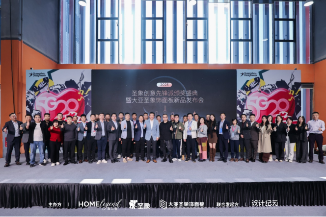 ▲2025圣象创意先锋派颁奖盛典暨大亚圣象饰面板新品发布会隆重举行