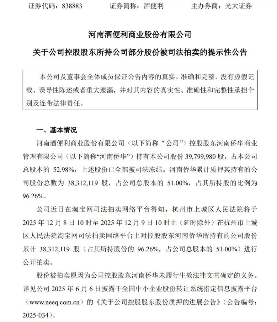 图片来源：酒便利公告截图