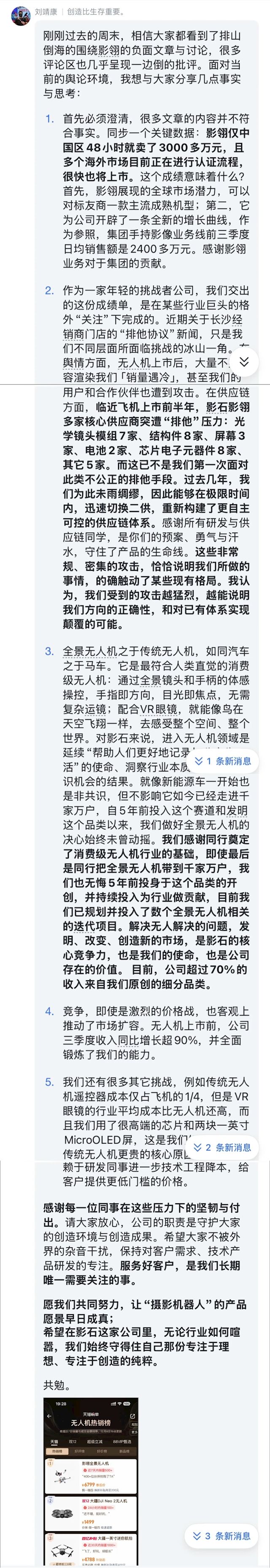 图：影石创新创始人、董事长刘靖康内部信；来源：影石创新内部员工提供