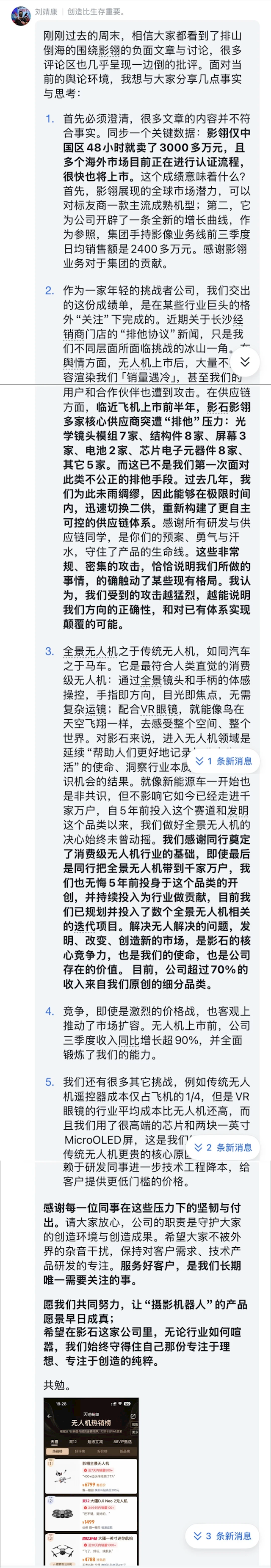 图：影石创新创始人、董事长刘靖康内部信；来源：影石创新内部员工提供